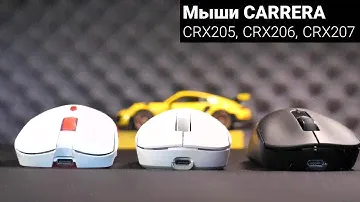 Обзор игровых мышей CARRERA Asteria и Nyx